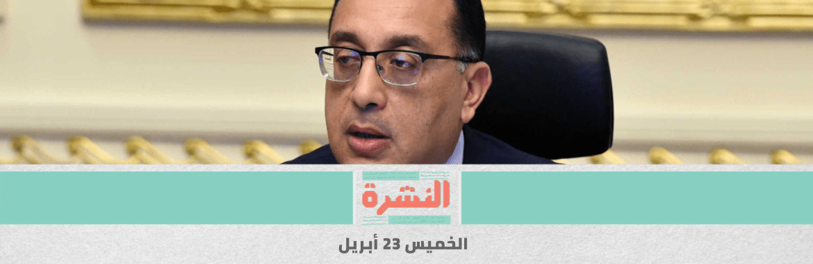 الحكومة تُخفف الإجراءات الاحترازية ضد «كورونا»