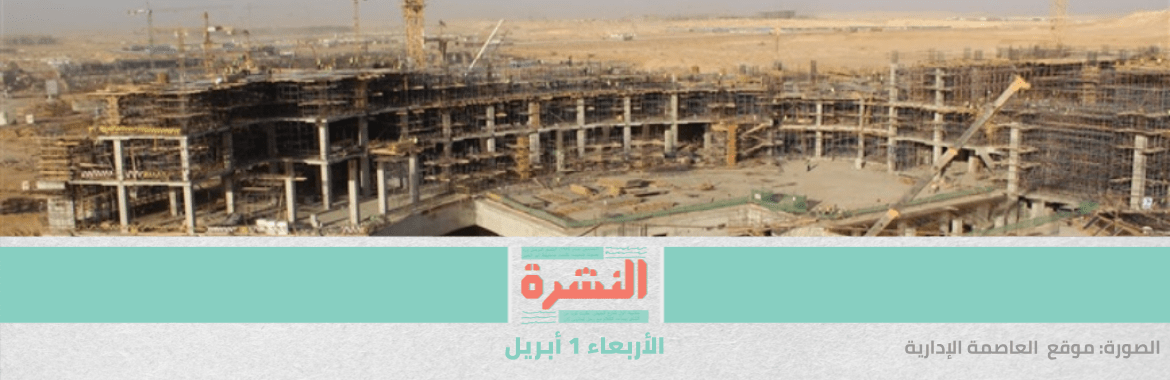 لمدة شهر.. «كامب» وزارة الدفاع مقر إقامة للعاملين في مبنى الحكومة بالعاصمة الإدارية