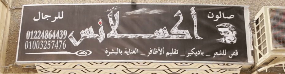 Video | Her Excellency’s salon