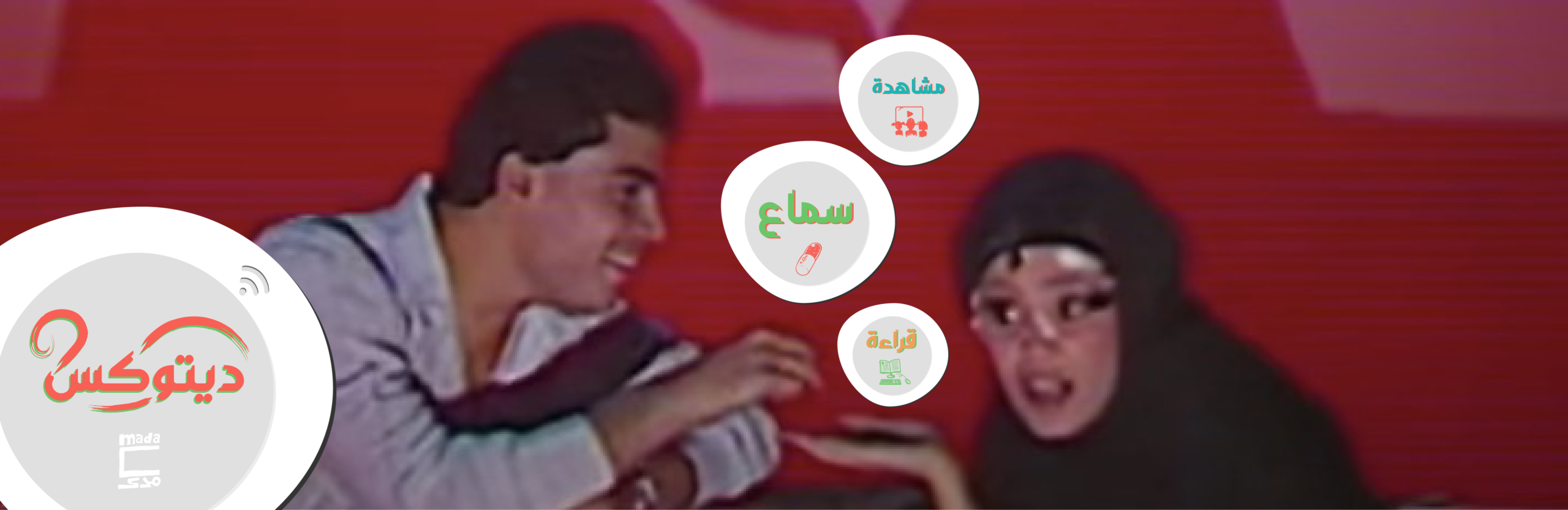 ديتوكس| بيتِك بيتَك