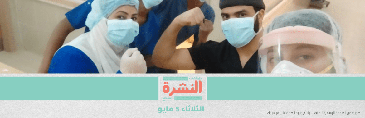 «كورونا» يقتل طبيبًا ثامنًا ويصيب وكيل «أسنان القاهرة» واثنين من «تمريض الزقازيق»