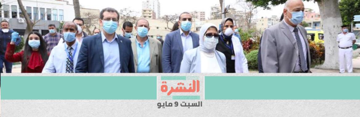 مصدر بـ«الصحة»: الوزارة تمهد لـ«الثالثة» من مواجهة كورونا