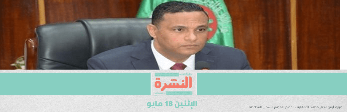 إجازة العيد للقطاع الخاص 5 أيام | «كورونا» يصيب 3 مسؤولين حكوميين ويقتل صحفيًا ثانيًا