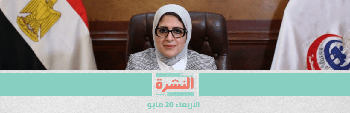  «تأمين صحي» مدينة نصر تتحول لمستشفى عزل «فجأة».. ومصدر طبي: لا توجد وسائل وقاية كافية