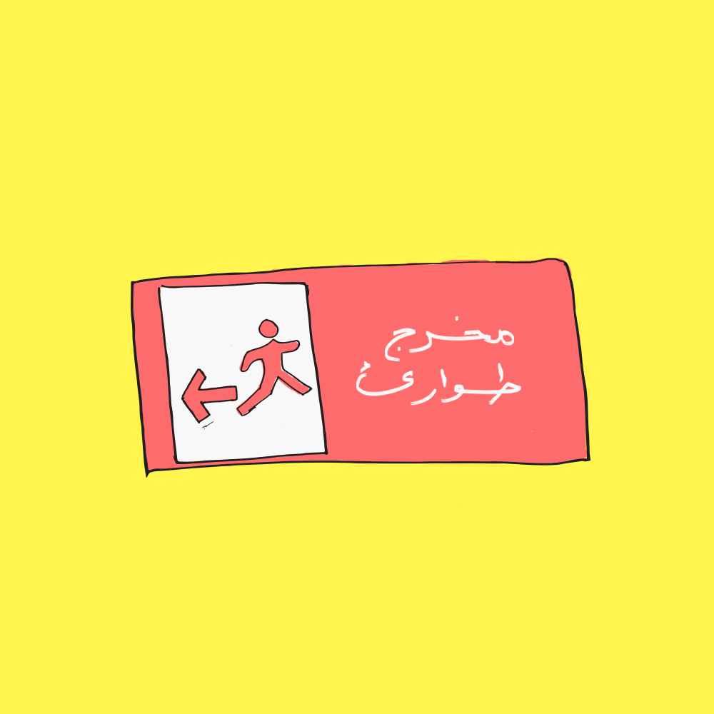 سابع مدى| حفلة التباعد