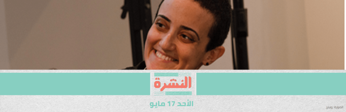 القبض على لينا عطا الله من أمام سجن طرة | «حظر العيد»: من 5 مساءً ولا مواصلات
