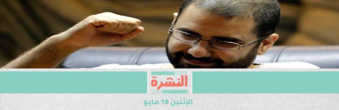 علاء عبد الفتاح يفك إضرابه عن الطعام | الحكومة توضح ما يُستثنى من «إغلاق» العيد