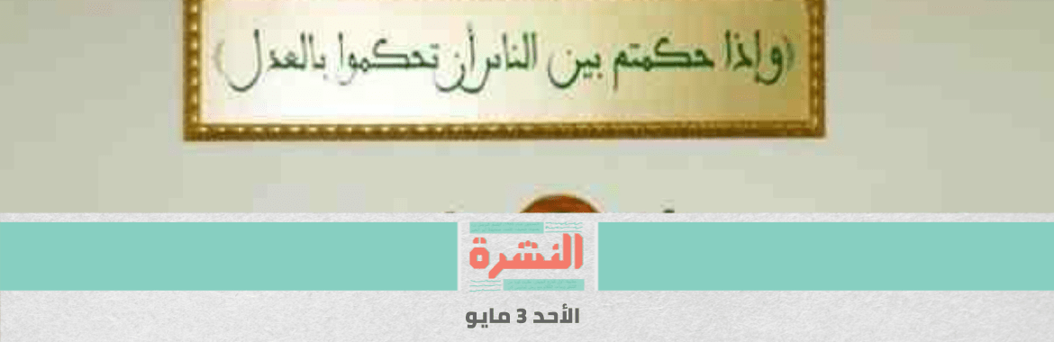 إحالة 4 إلى محاكمة جنائية بسبب «حفلات وقت الحظر» | شركات النقل الجماعي تلجأ للرئاسة لإعفائها من الرسوم «حتى آخر الحظر»