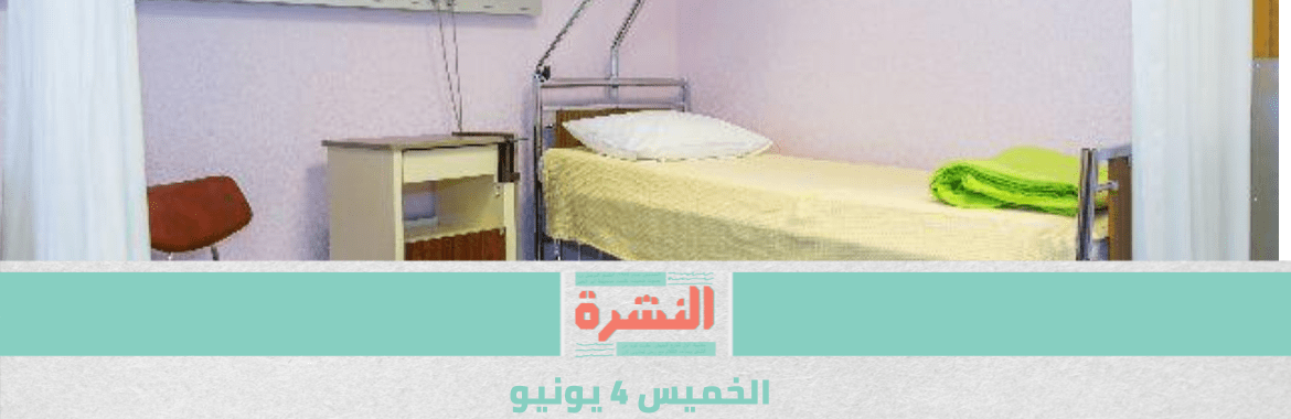 رفضًا لتسعيرة الحكومة.. المستشفيات الخاصة تنسحب من علاج «كورونا» وتطرح تسعيرة بديلة