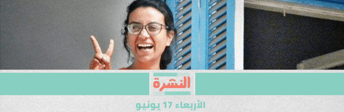 ترشيح «ماهينور» لجائزة حقوقية دولية.. و«الجنايات» تجدد حبسها | ارتفاع وفيات «الأطباء» إلى أكثر من 73 