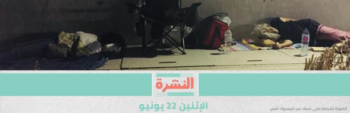 مصر تسعى لدعم عربي في ملفي ليبيا و«النهضة» غدًا | تحت «عيون الشرطة».. الاعتداء على أسرة علاء عبد الفتاح في محيط سجن «طرة»