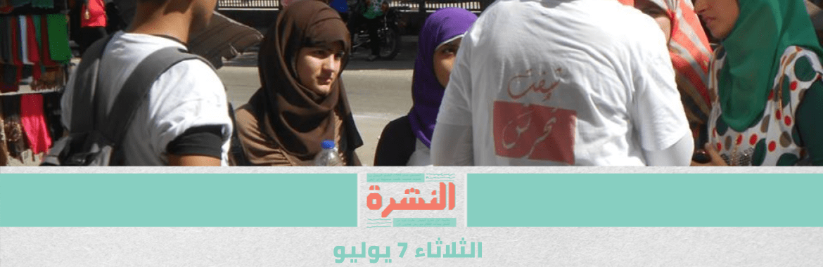«القومي للمرأة»: استقبلنا 400 شكوى تحرش خلال 5 أيام فقط | إثيوبيا تعلن بدء ملء سد النهضة