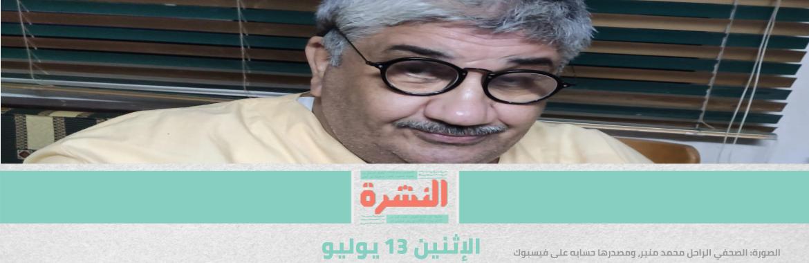 تفاصيل حركة التغييرات الدبلوماسية المقبلة | وفاة الصحفي محمد منير