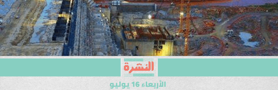 مصادر: السيسي ورامافوسا ينهيان أزمة تصريحات إثيوبيا بشأن ملء «خزان النهضة»