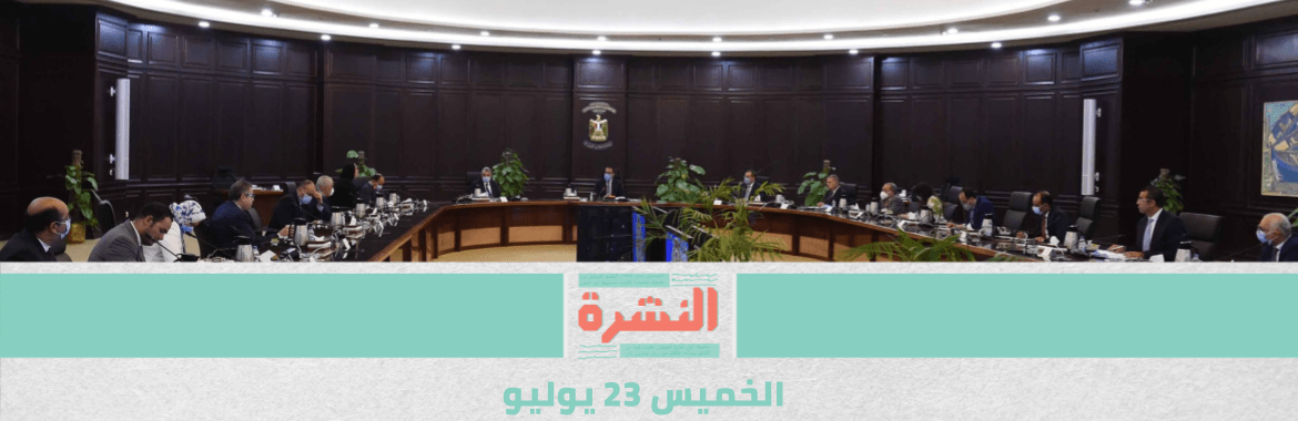 قرارات حكومية جديدة بتخفيف الإجراءات الاحترازية ضد «كورونا»