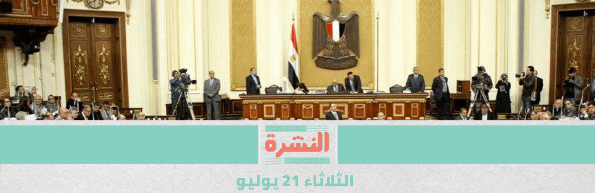 البرلمان يدق طبول الحرب | مصر تستعد لتصنيع لقاح صيني لـ«كورونا»