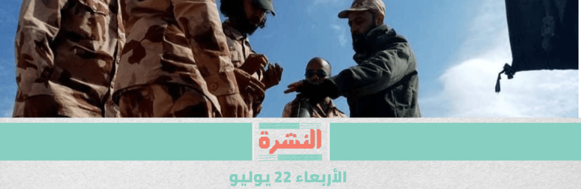  «ليبيا»: اتفاق «روسي-تركي» على الحل السياسي.. و«أمريكي-إماراتي» على خفض التصعيد