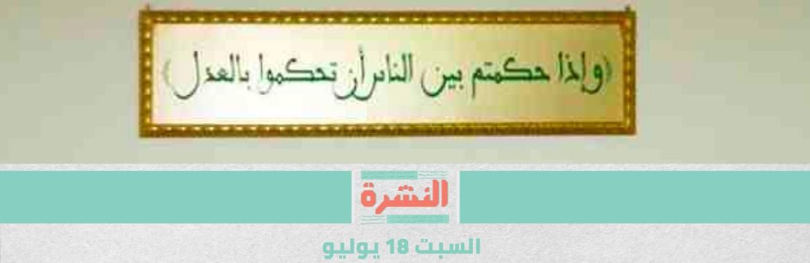«الجنايات» تؤيد منع 14 حقوقيا من السفر | «الخارجية» تصعد ضد تركيا