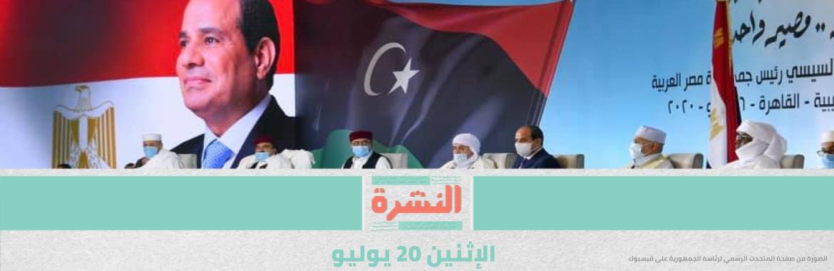 جلسة برلمانية سرية لتفويض الرئيس في إرسال قوات إلى ليبيا | السياحة ترد على هدم مقابر «المماليك»: مش آثار