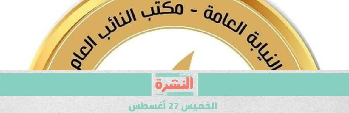 القبض على أحد المتهمين في واقعة «اغتصاب فيرمونت» أثناء محاولته الهرب
