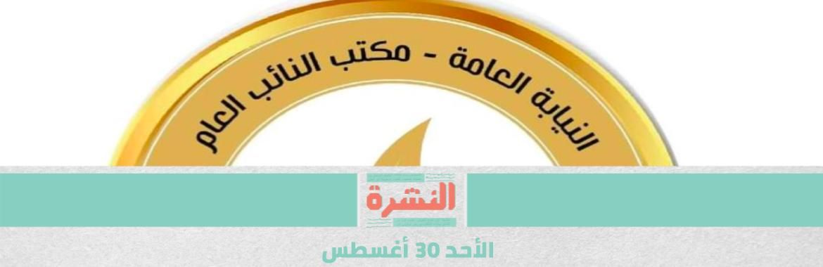 الخامس.. حبس متهم جديد في «اغتصاب الفيرمونت» | لاجئة سودانية تتهم محامي وآخرين باغتصابها