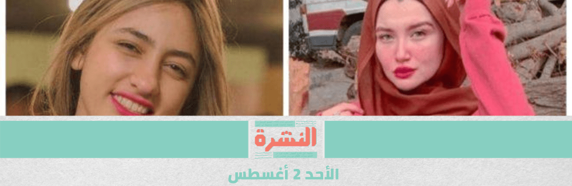 عن حيثيات الحكم في قضية الـ«تيك توك».. سؤال وجواب مع لبنى درويش | مصر ترفض إنذار ملاحي تركي