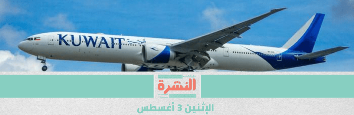 الكويت ترفع حظر استقبال المصريين.. بشروط | احتفالات شعبية بسد النهضة في أديس أبابا