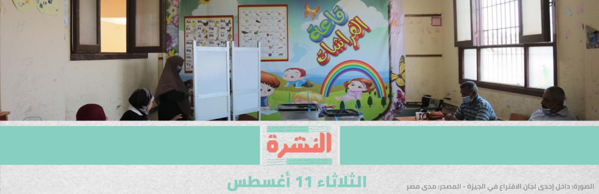 بدء انتخابات «الشيوخ» في الداخل.. وظهور «كراتين مستقبل وطن»