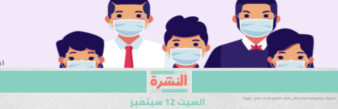 مصر تجرب لقاحي كورونا | خصم 25٪ لـ«الكاش» في «مخالفات البناء»