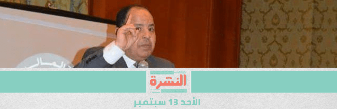 الدولة تزيد مواردها.. 100 جنيه على المرضى لدخول منشآت الصحة النفسية.. وزيادة نسبة الضرائب للناتج المحلي 2.5% 