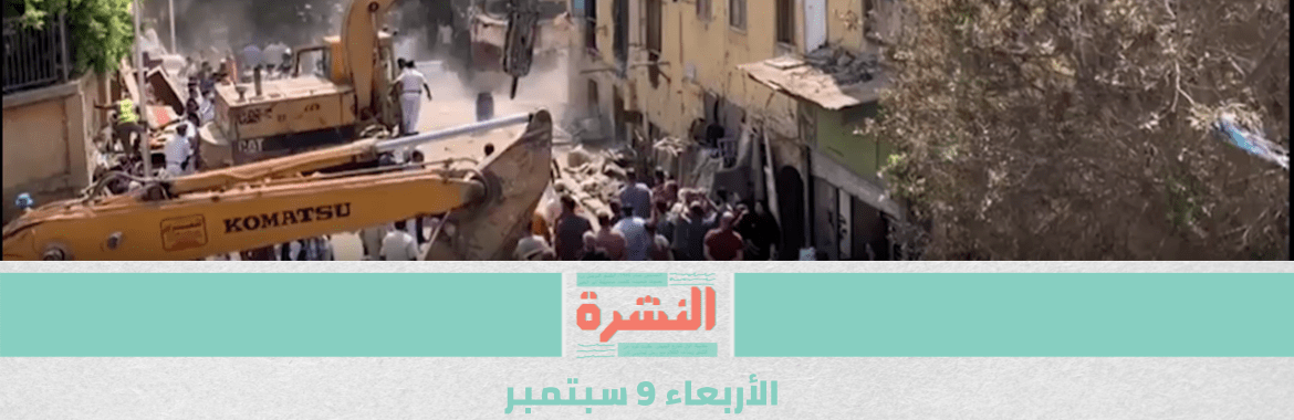 القبض على المئات في حملات الإزالات | وفد من حكومة «الوفاق» يزور مصر