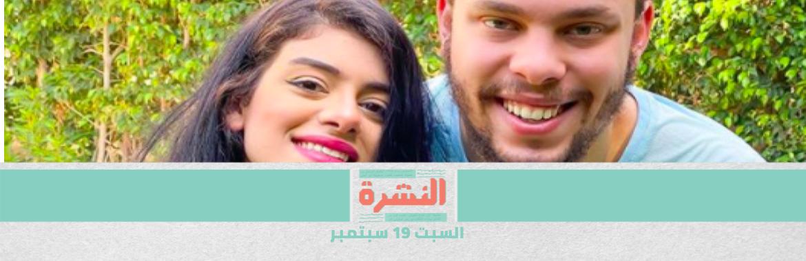 قبل «20 سبتمبر»: «دي إم سي» تشيد بـ«نقد» وائل غنيم لمحمد علي | إخلاء سبيل «أحمد وزينب».. محامٍ: قانونًا يستحقا الحبس 5 سنوات