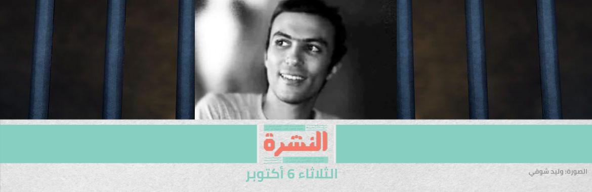 بعد شهر من الاختفاء.. ظهور وليد شوقي في «أمن الدولة» وحبسه على ذمة قضية جديدة