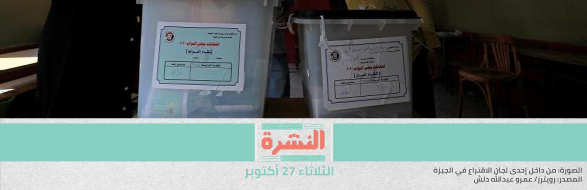 مرشحان لـ«النواب» في الجيزة: النتائج الأولية للجان العامة مزورة| «حكماء المسلمين»: القضاء سبيل الرد على الإساءات للنبي