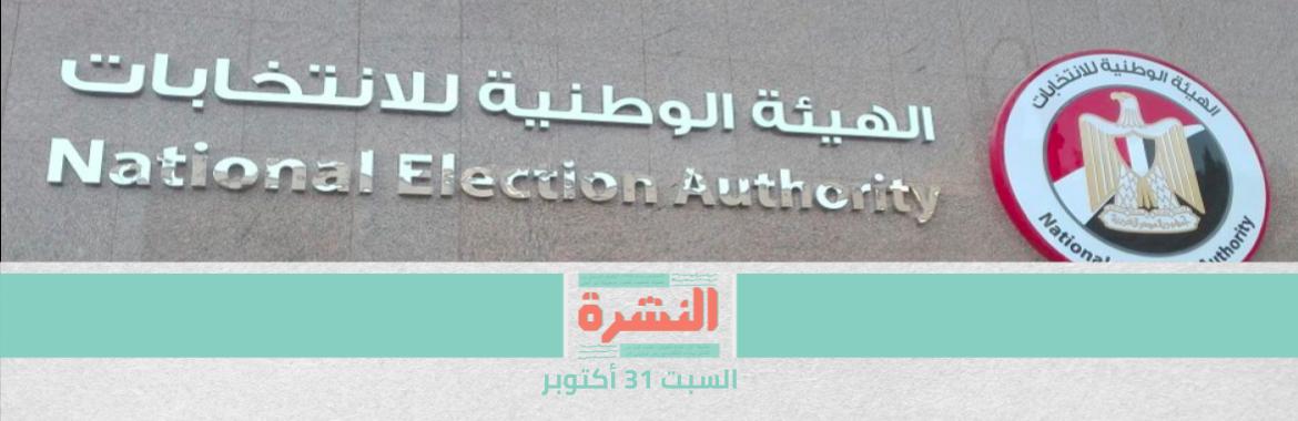 قبل إعلانها غدًا: 10 طعون على نتيجة «النواب» أمام «الإدارية العليا».. ومحامٍ: «العامة» أضافت أكثر من 50 ألف صوت لمرشحي «مستقبل وطن» في أطفيح والصف