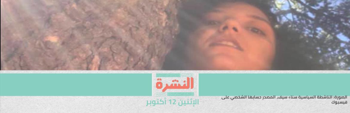 بعد غضب إلكتروني.. «كايرو شو» تحذف إعلان حفل «لمجرد» وتصمت | إخلاء سبيل 3 من «الأمل».. وتأجيل محاكمة سناء سيف لـ 10 نوفمبر المقبل