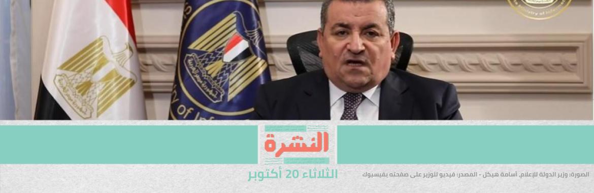 إعلام الدولة يهاجم وزير الدولة للإعلام.. و«هيكل» يدعو منتقديه للقاء