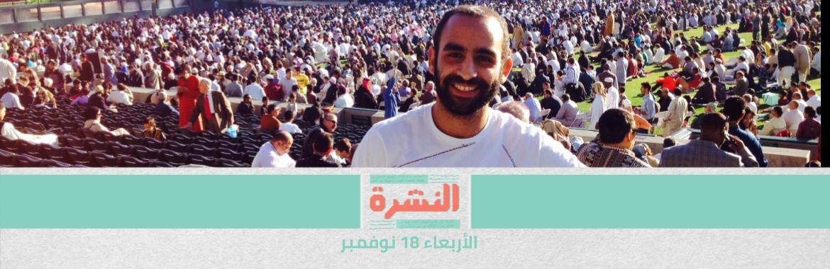 بعد 3 أيام من حبس «بشير».. القبض على مدير وحدة العدالة الجنائية بـ«المبادرة المصرية» | قبل موجة كورونا الثانية.. الحكومة تلجأ لـ«المرونة» واﻷكمنة والغرامات