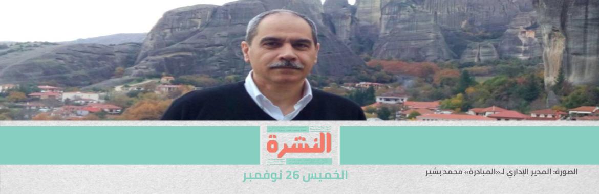 تتوالى المطالبات الدولية للإفراج عن ثلاثي «المبادرة».. و«أمن الدولة» تجدّد حبس «بشير»| قبل مباراة الأهلي والزمالك: القبض على 3 «ألتراس» دعوا لمشاهدتها «ع القهوة»