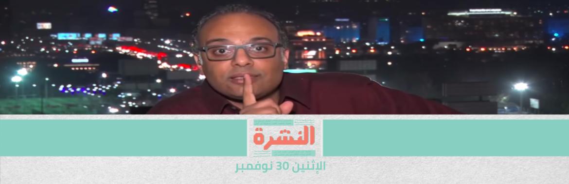 «المبادرة» تطلب زيارة بشير وعنّارة.. و«بهجت» لـ «بي بي سي»: «نعمل في العلن ونستقوي بالدستور»
