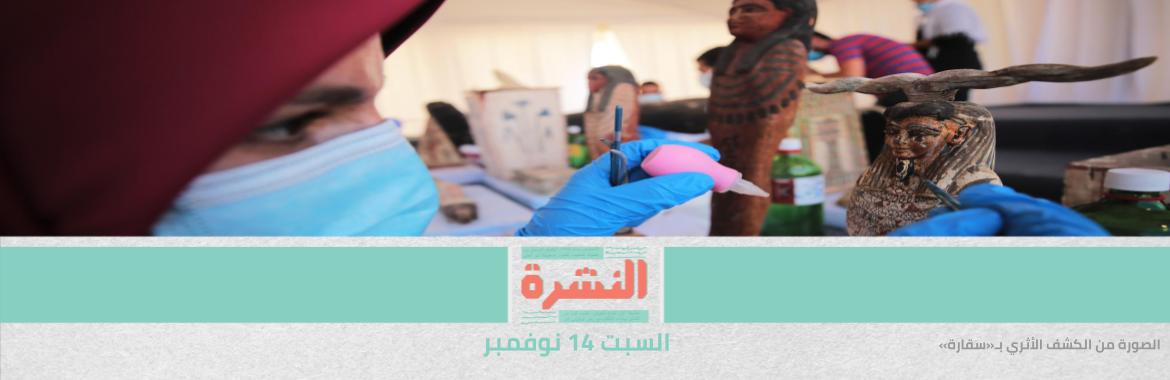 بعد اعتذارهما.. «جنح الإسماعيلية» تخلي سبيل متهمين بالإساءة للدين الإسلامي والمسيحي | كشف أثري كبير في «سقارة» | «خطأ في حساب الأصوات» يعيد 3 مرشحين للمنافسة في «إعادة النواب»