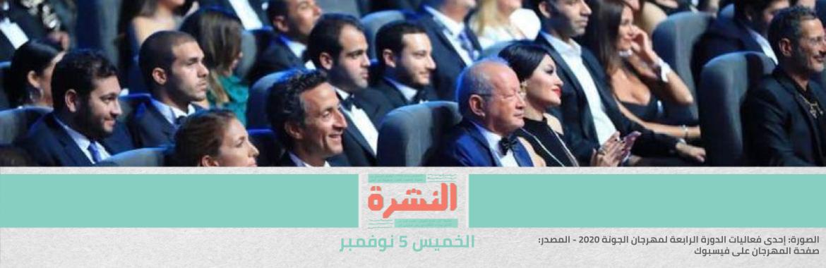 6 أصوات بين «بايدن» والبيت الأبيض | بؤرة «كورونا» في «الجونة» | مفاوضات سد النهضة: فشل جديد