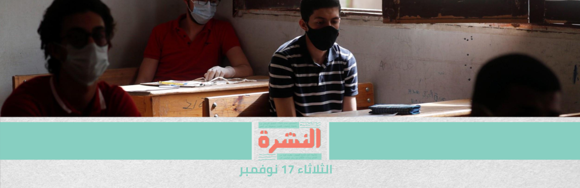 كورونا: مصر تسجل أعلى إصابات منذ يوليو.. وفاة طبيبين في «عزل العجمي».. وفاة ثالث مدير مدرسة في البحيرة.. إصابة «النني».. ولقاح جديد