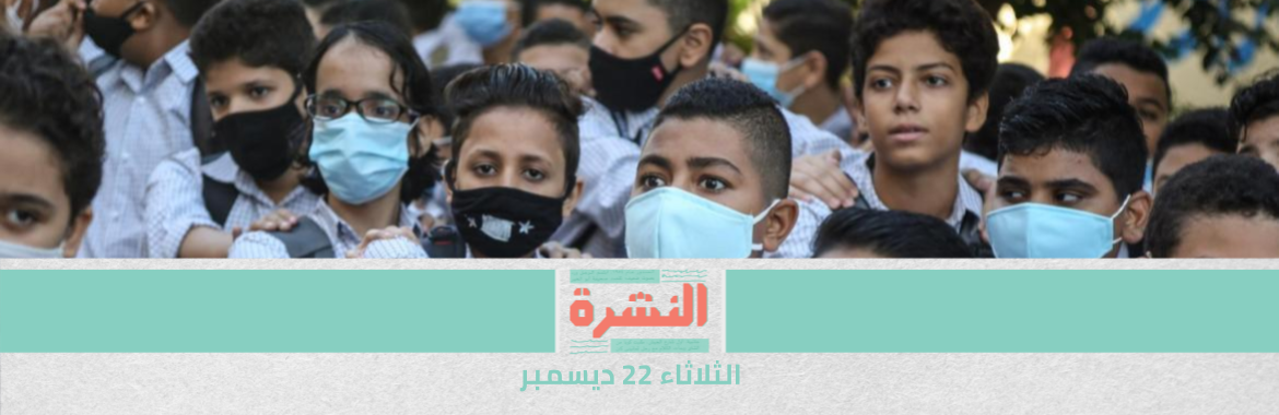 بعد تسجيل أعلى عدد إصابات بـ«كورونا» منذ يوليو.. الصحة تستعد لتخصيص 30 مستشفى بالقاهرة للعزل | «التضامن»: ﻻ دعم لأكثر من طفلين