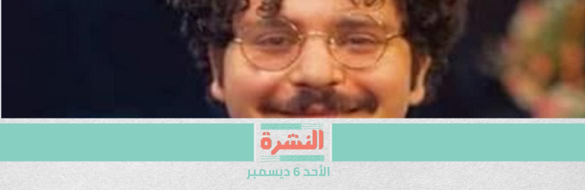 محامية «باتريك» تطالب بإخلاء سبيله لاستكمال الدراسة | «موكا» يضرب عن الطعام احتجاجًا على التدوير الثالث | طلاب الجامعة الأمريكية: تظاهرنا بعد شهور من المفاوضات مع الإدارة