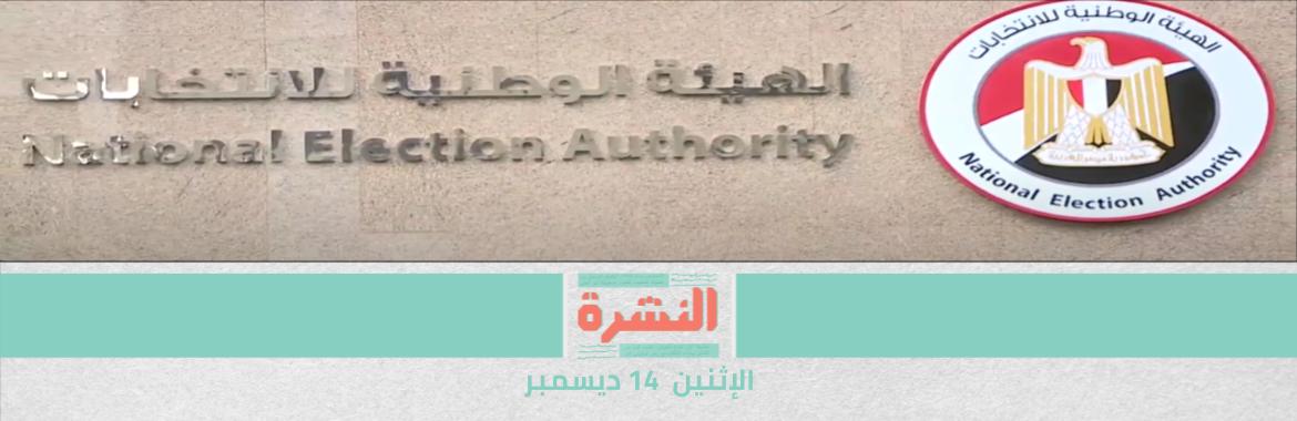 «النقض» تنظر طعونًا على صحة نتائج رُبع «النواب» | محامي أحمد بسام زكي: جماعة إرهابية وأطراف خارجية وراء بلاغات التحرش