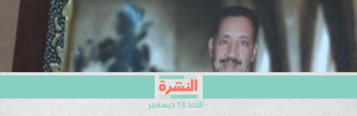 رغم نفي النيابة «طائفية حادث الإسكندرية».. كاهن: الحادث متكرر | السجن لضابط و8 أمناء في «قتل مكين» 3 سنوات.. ومحامي أسرة الضحية: العقوبة في حدها الأدنى 