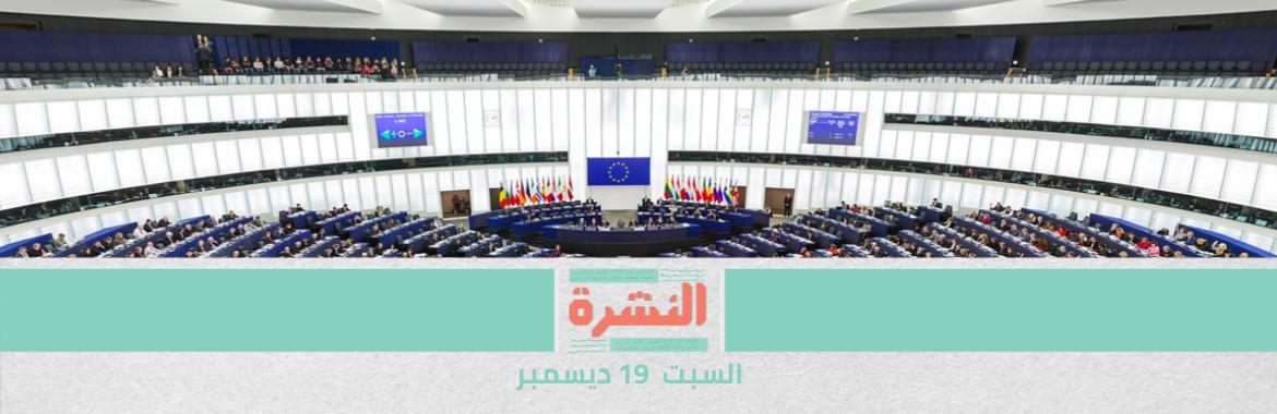 حقوقي: تعامل مصر بجدية مع توصيات البرلمان الأوروبي ضروري.. و«الشيوخ»: مُستقاة من «مصادر شيطانية»