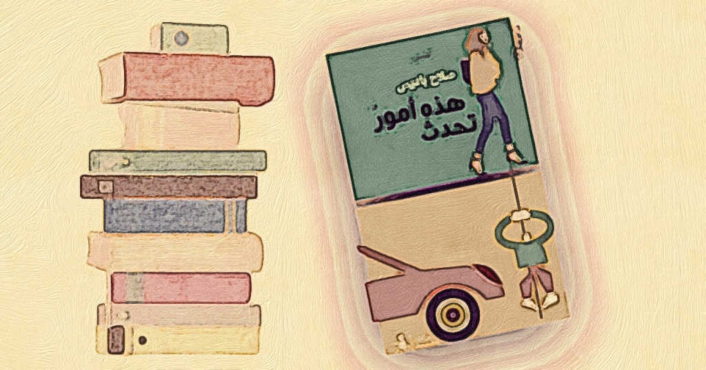 «هذه أمور تحدث»| الكتابة على أنقاض الزلزال
