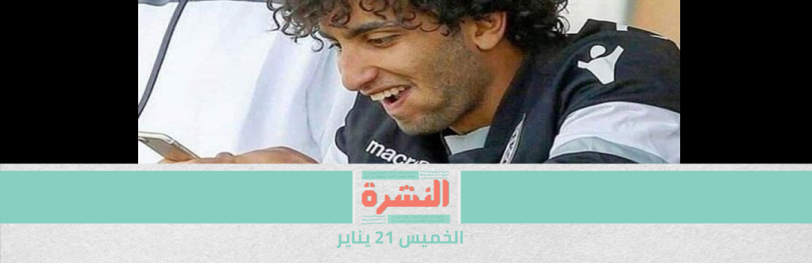 حكم بإلغاء قرار إغلاق «النديم» | طالبة يونانية تنشر شهادة تحرش جديدة ضد عمرو وردة | مصر تحصل على 7 مليارات متر مكعب من الغاز الإسرائيلي سنويًا بحلول 2022